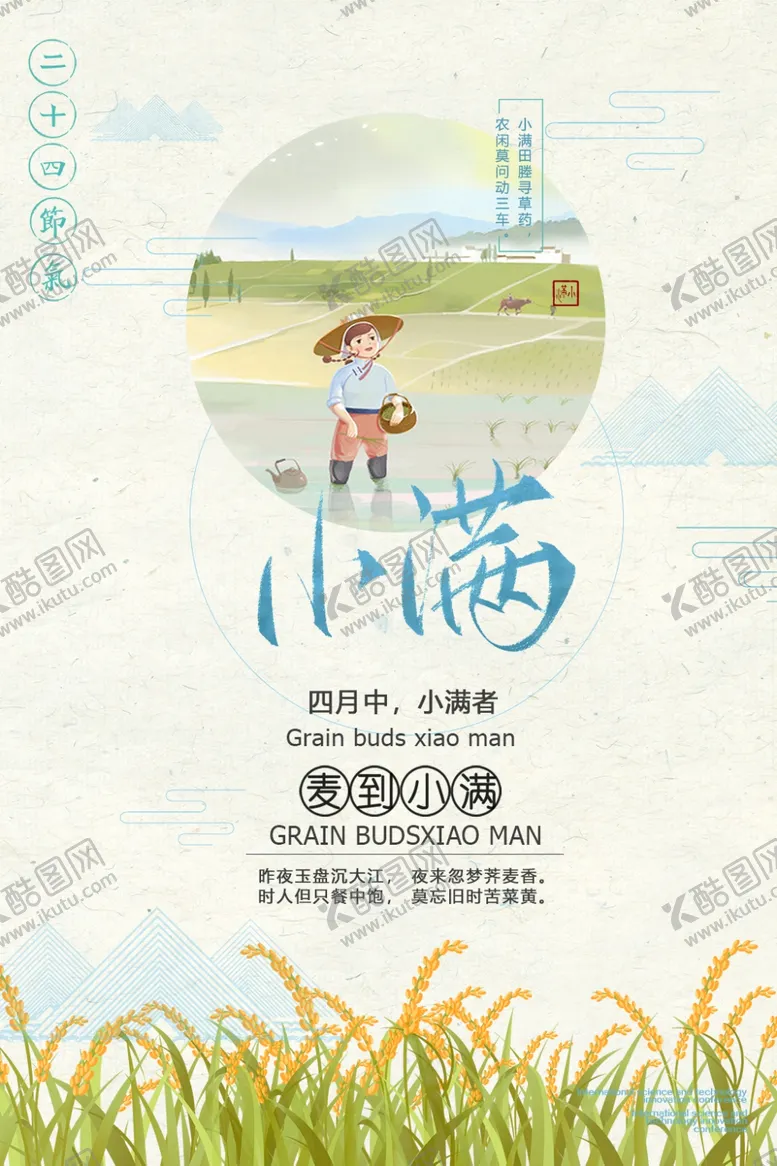 编号：60003606171752276074【酷图网】源文件下载-小满