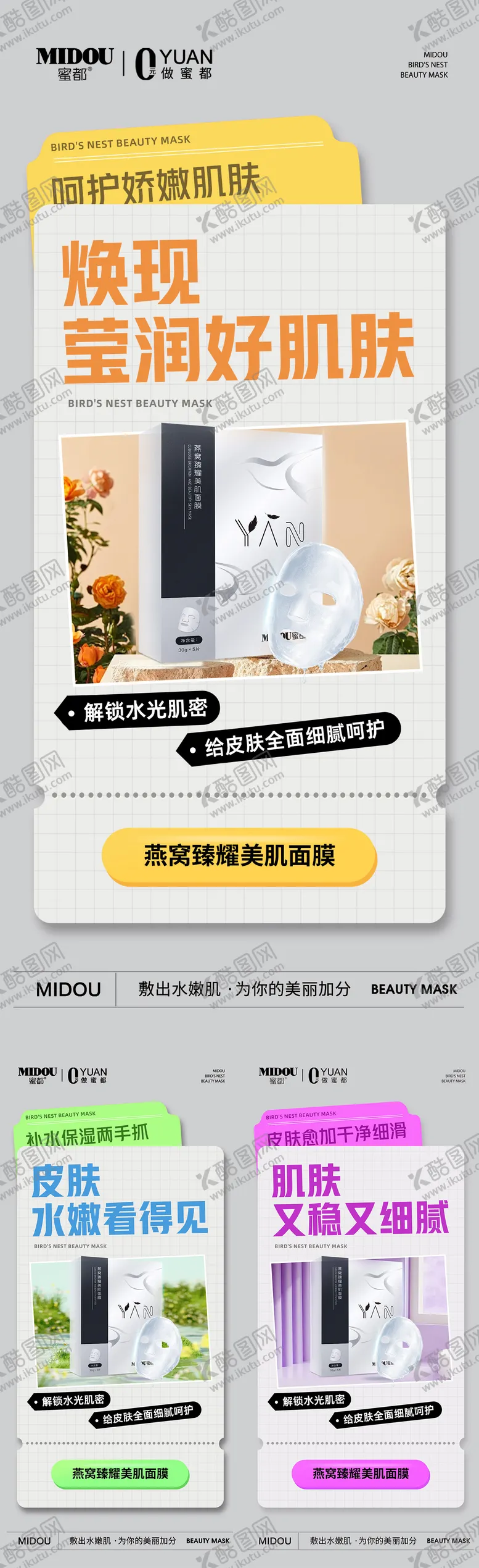 编号：37281403272138292078【酷图网】源文件下载-面膜护肤品微商产品功效系列海报