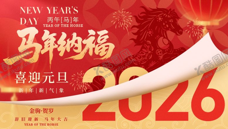 编号：57863001050318514100【酷图网】源文件下载-元旦