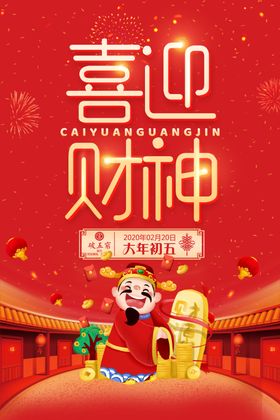 新年快乐金鼠送福鼠吉祥如意鼠鸿运只鼠于你