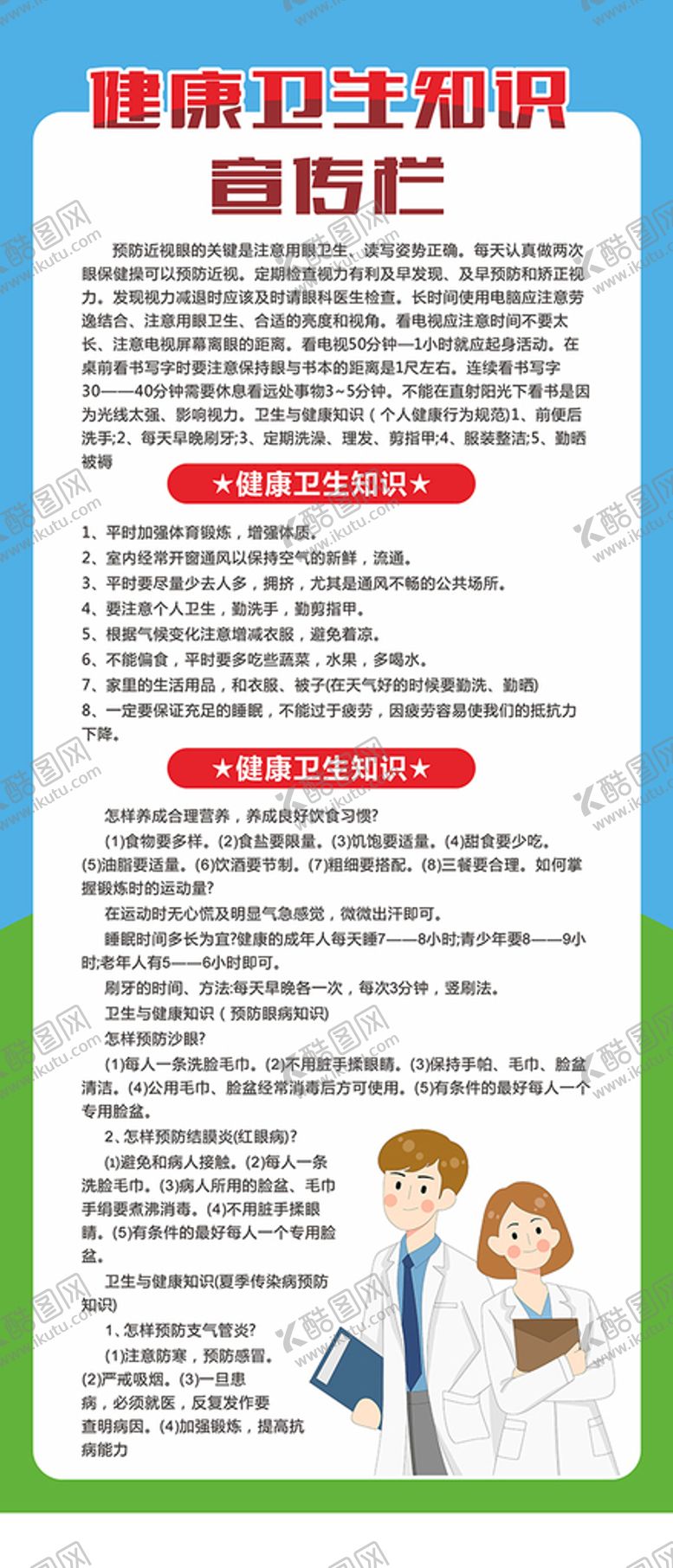 编号：82741609150518123157【酷图网】源文件下载-健康卫生知识宣传栏