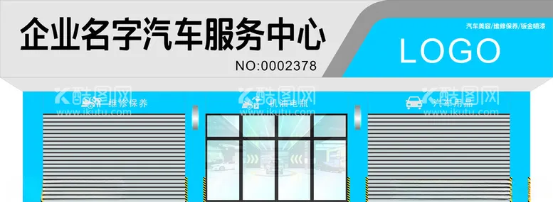 编号：63614512211520332801【酷图网】源文件下载-汽车门头