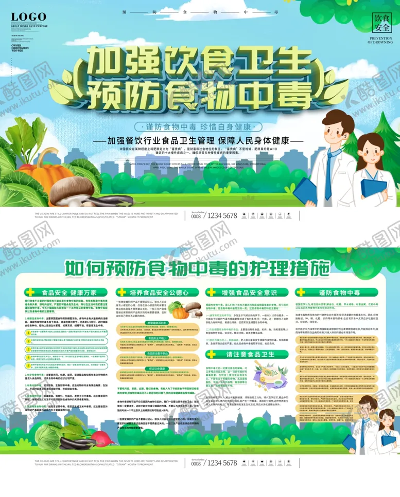 编号：46184505021301377443【酷图网】源文件下载-预防食物中毒