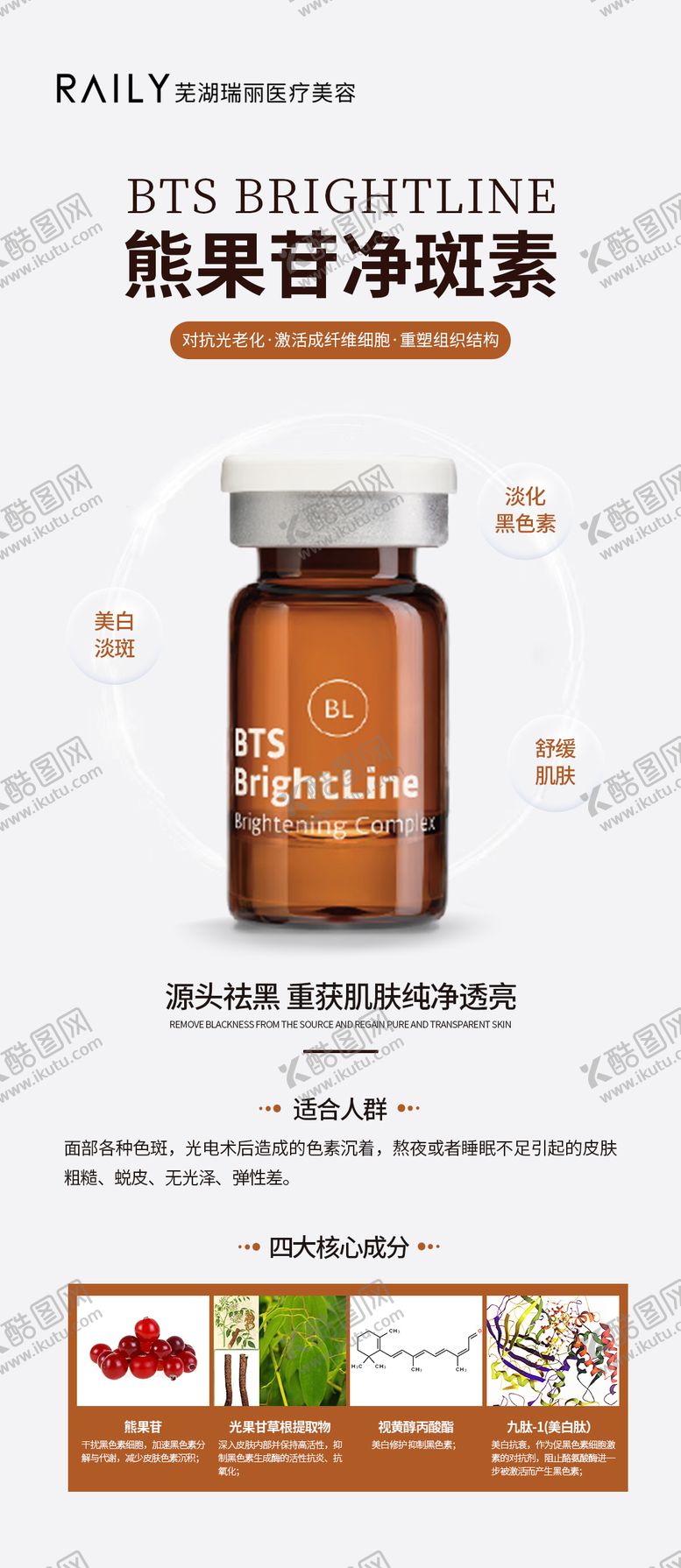 编号：29938211240816491407【酷图网】源文件下载-净斑素