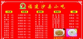 沙县小吃菜单