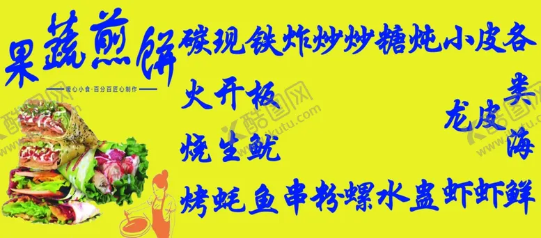 编号：20340702090200151219【酷图网】源文件下载-煎饼果子