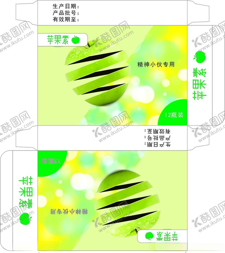 编号：79446610230909304196【酷图网】源文件下载-苹果素包装盒