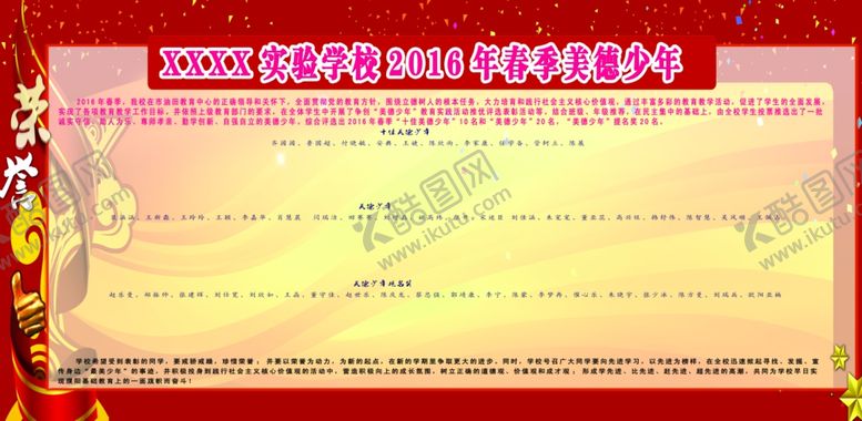 编号：71047909230159243655【酷图网】源文件下载-荣誉荣誉榜光荣优秀员工