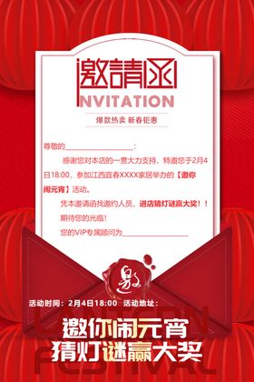 元宵邀请函