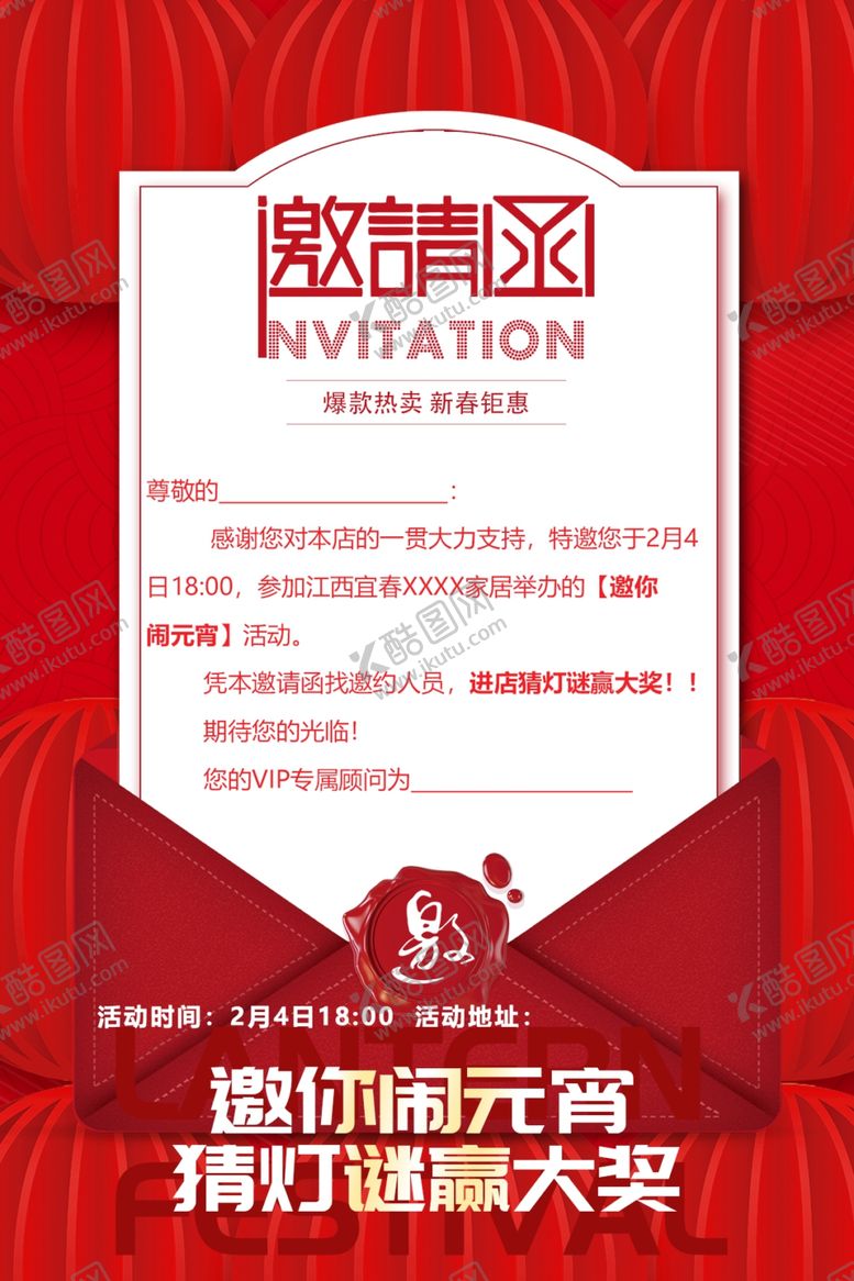 编号：97723804040718249886【酷图网】源文件下载-元宵邀请函