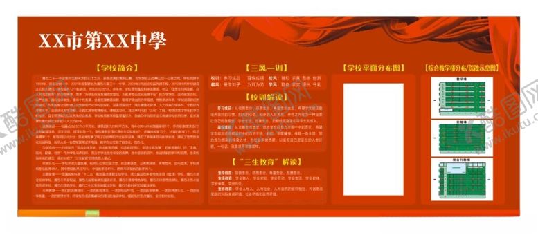 编号：54364701252227256583【酷图网】源文件下载-学校简介
