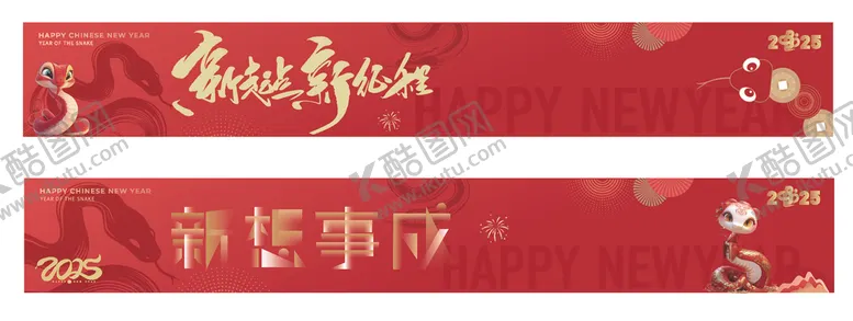 编号：42887002262148042116【酷图网】源文件下载-新年展板