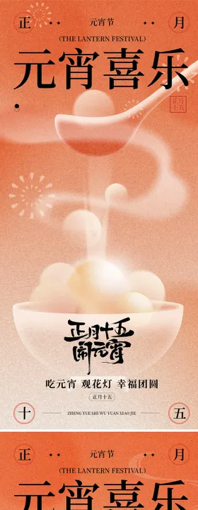 元宵节节气海报