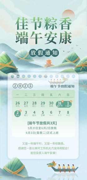 端午安康节日海报设计