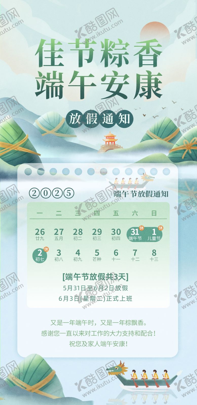 编号：49555606010954279162【酷图网】源文件下载-端午安康节日海报设计