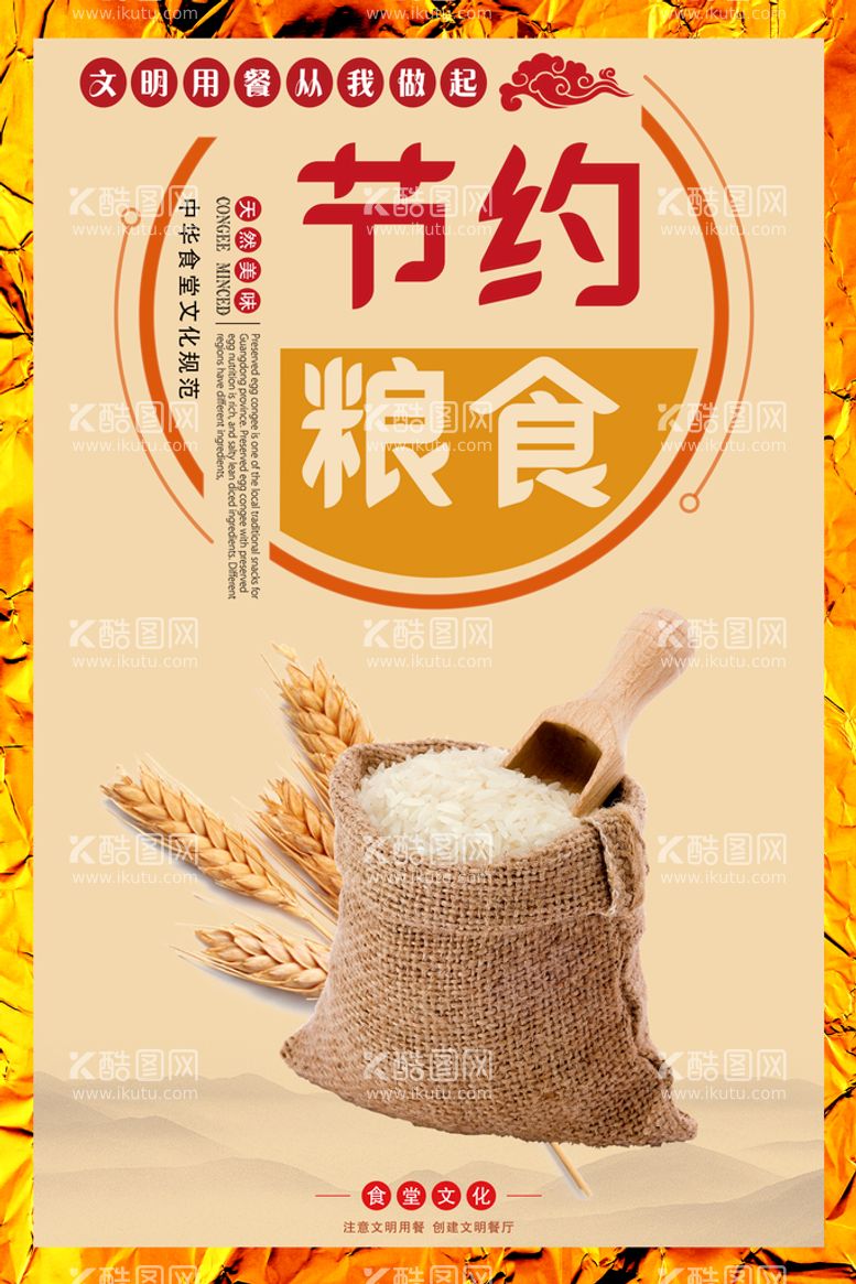 编号：16580709211027510672【酷图网】源文件下载-中国校园文化食堂文化