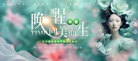 医美banner容养生海报朋友圈海报容中心容广告