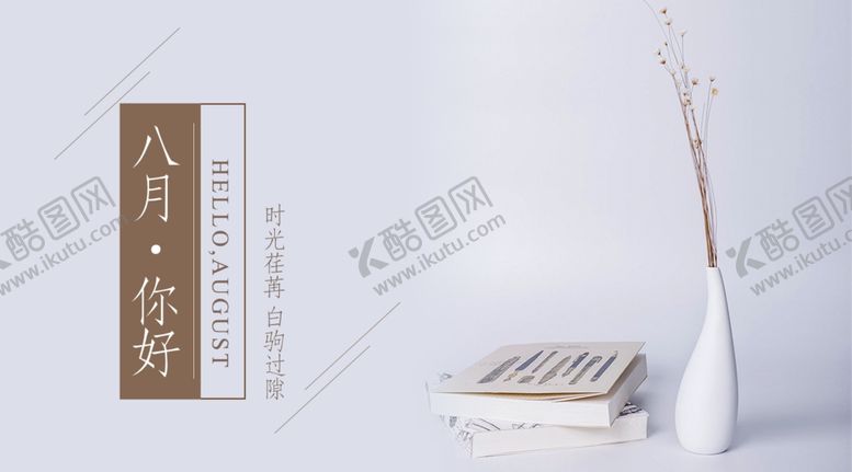 编号：83433206191055306350【酷图网】源文件下载-八月