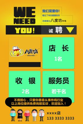 八度坊招聘海报