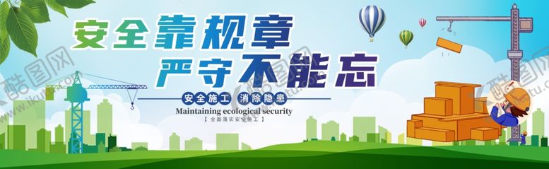 编号：25075104031810086436【酷图网】源文件下载-工地围挡