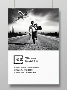 企业文化海报