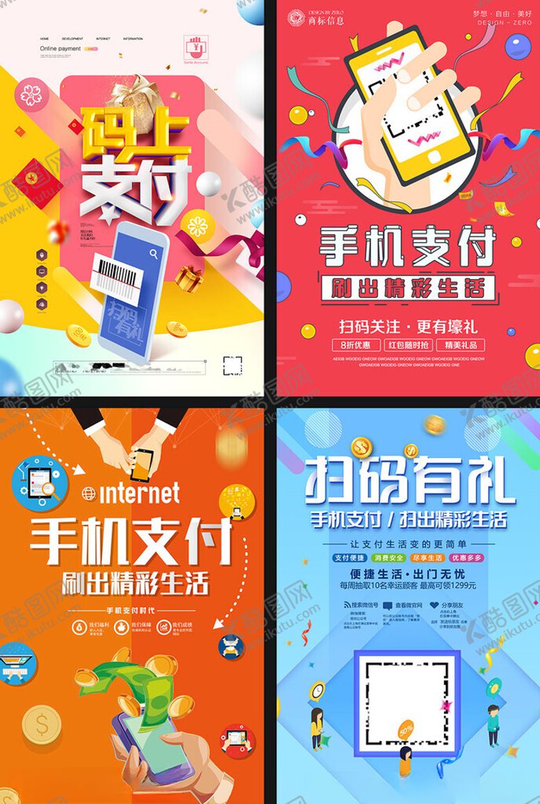 编号：52105504050136505639【酷图网】源文件下载-手机支付宣传海报集合