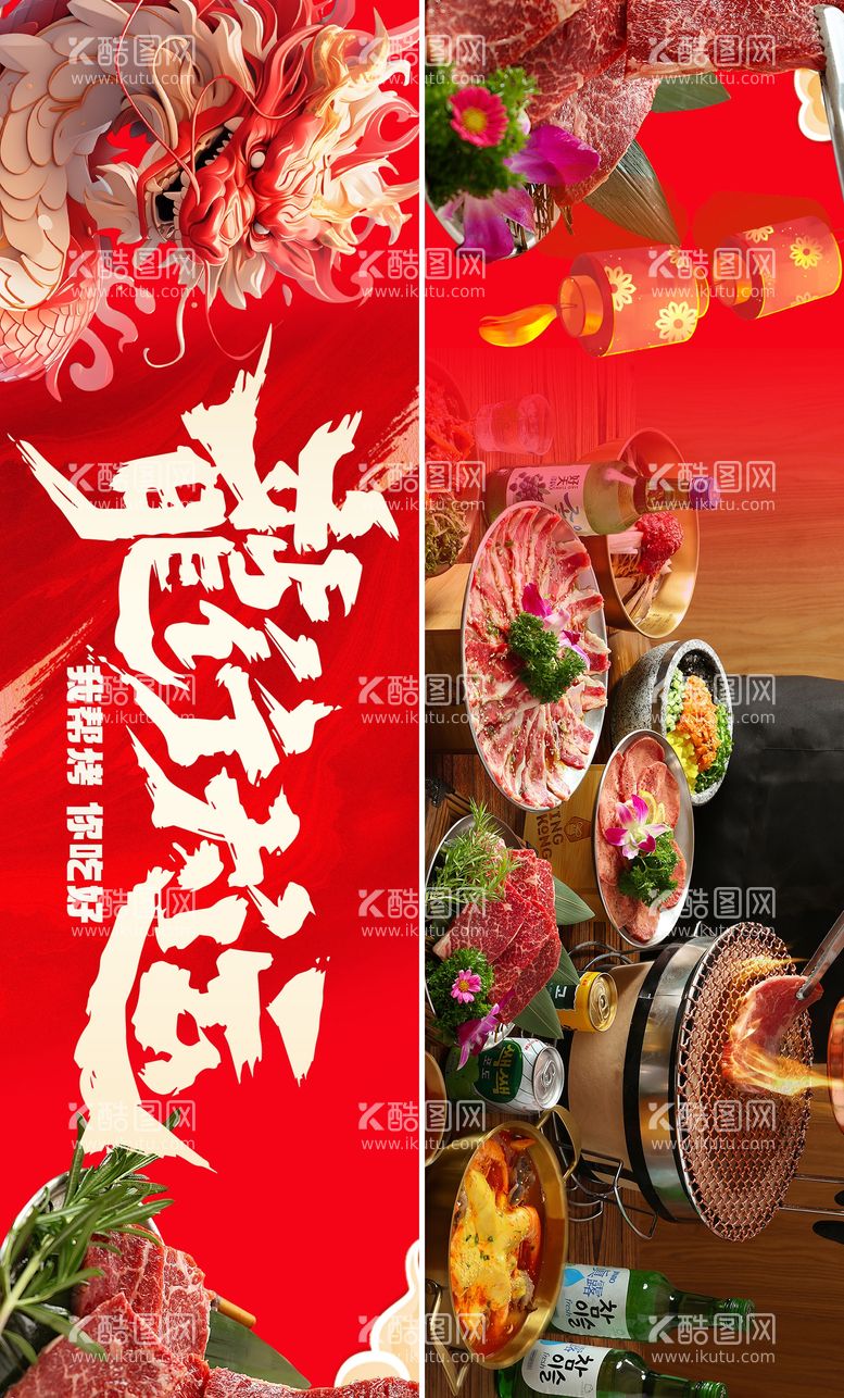 编号：57647811271234232780【酷图网】源文件下载-烤肉餐饮新年大众点评五连图海报