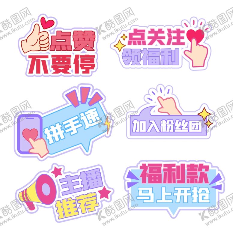 编号：16741305010244354155【酷图网】源文件下载-直播间卡牌