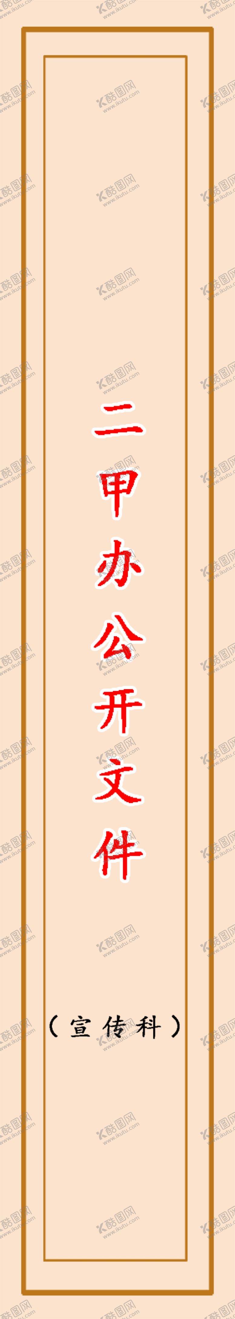 编号：77630207050354464427【酷图网】源文件下载-二甲文件目录表
