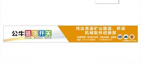 公牛装饰开关