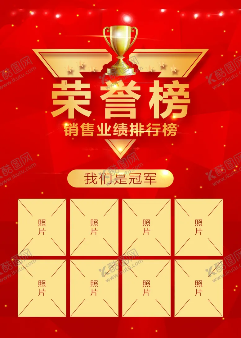 编号：75918609200933502669【酷图网】源文件下载-荣誉榜业绩排行榜荣誉栏展板