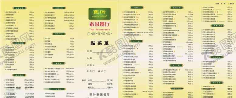 编号：58953705021322546803【酷图网】源文件下载-菜单