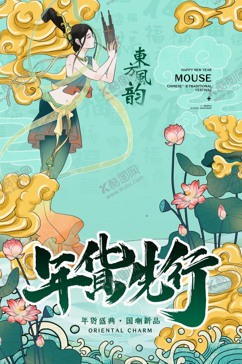 编号：33295709190338218197【酷图网】源文件下载-新年海报