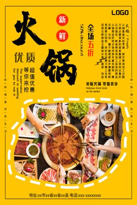 火锅海报