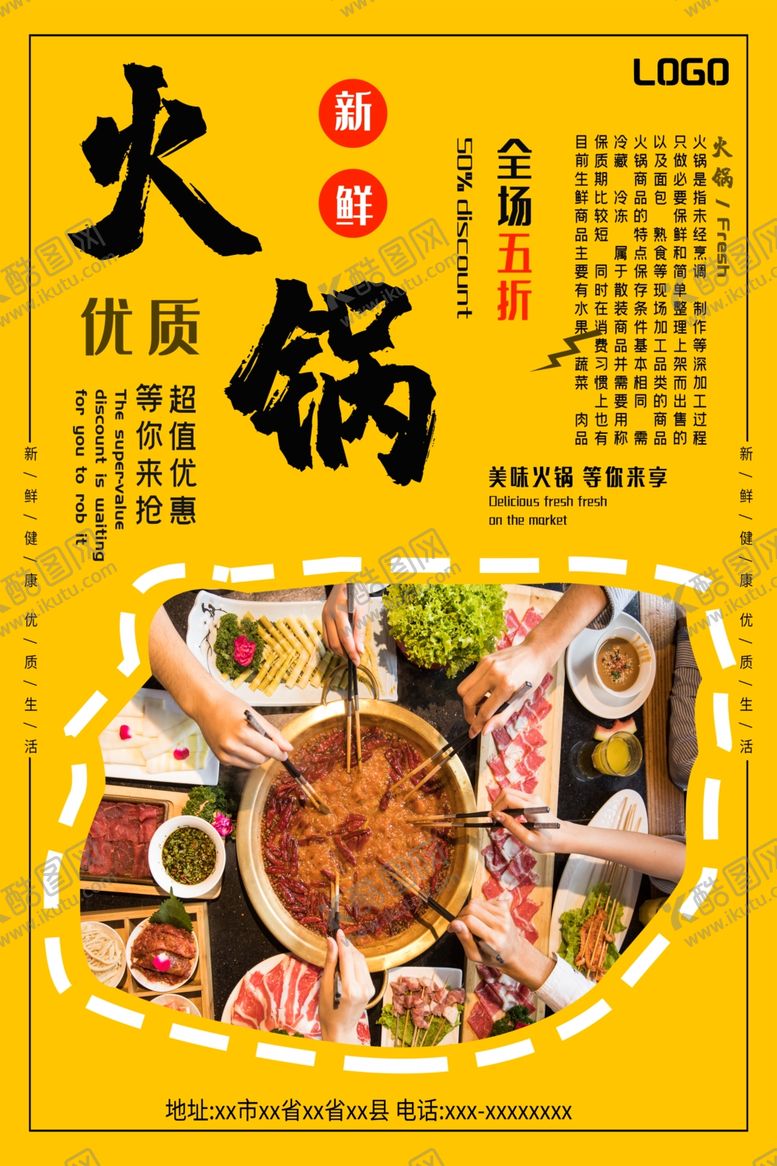 编号：34162009210428536807【酷图网】源文件下载-火锅海报