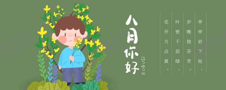 编号：48621505190509459601【酷图网】源文件下载-八月