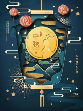中秋节易拉宝淘宝贺卡舞台