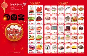 超市团圆宴DM蔬果生鲜海报彩页