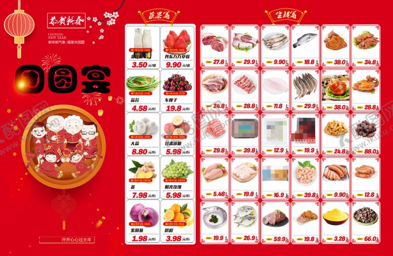 编号：31946804040959395770【酷图网】源文件下载-超市团圆宴DM蔬果生鲜海报彩页