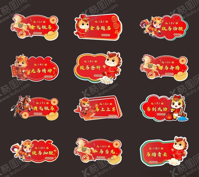 编号：54182104241922592972【酷图网】源文件下载-马年元素