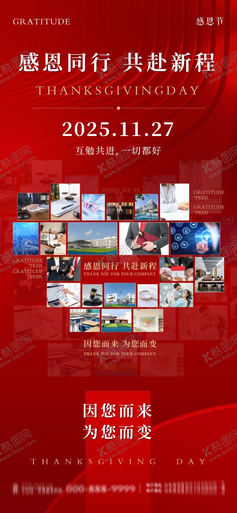 编号：87728411230108337322【酷图网】源文件下载-感恩节朋友圈节日海报