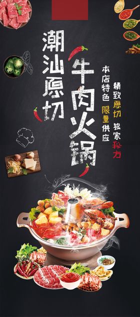 牛肉火锅美食促销宣传展架素材