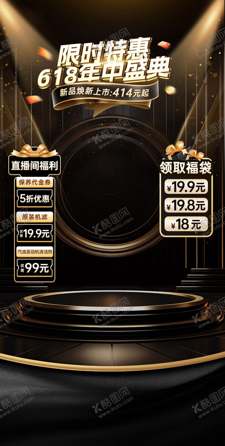 编号：48110406152238593621【酷图网】源文件下载-直播贴片 