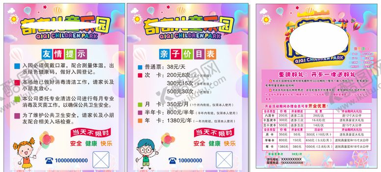 编号：40646602021418291331【酷图网】源文件下载-游乐园价目牌