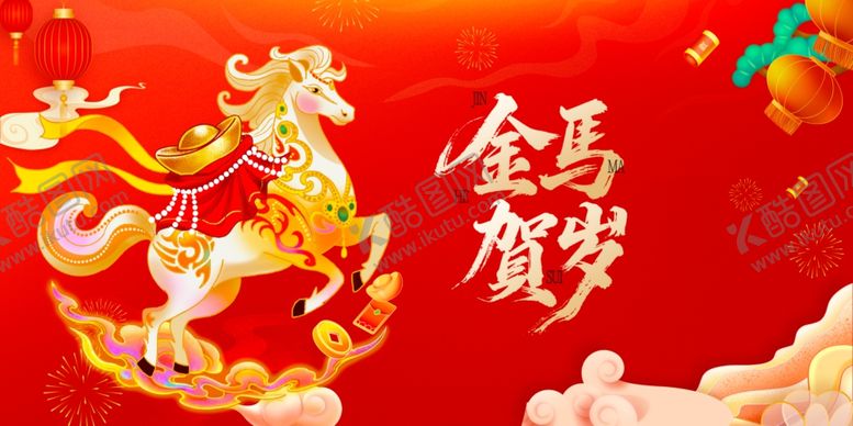 编号：21252904010253444420【酷图网】源文件下载-金马贺岁喜庆背景图