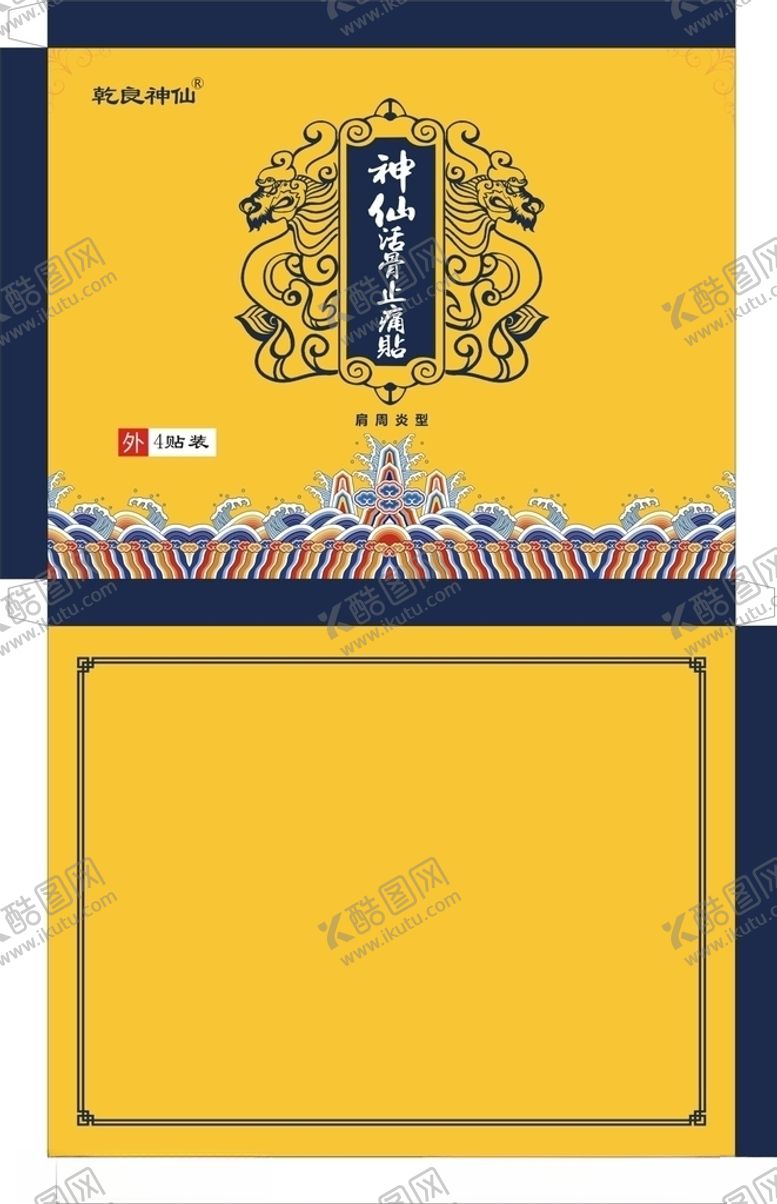 编号：89843507031321421475【酷图网】源文件下载-膏药盒
