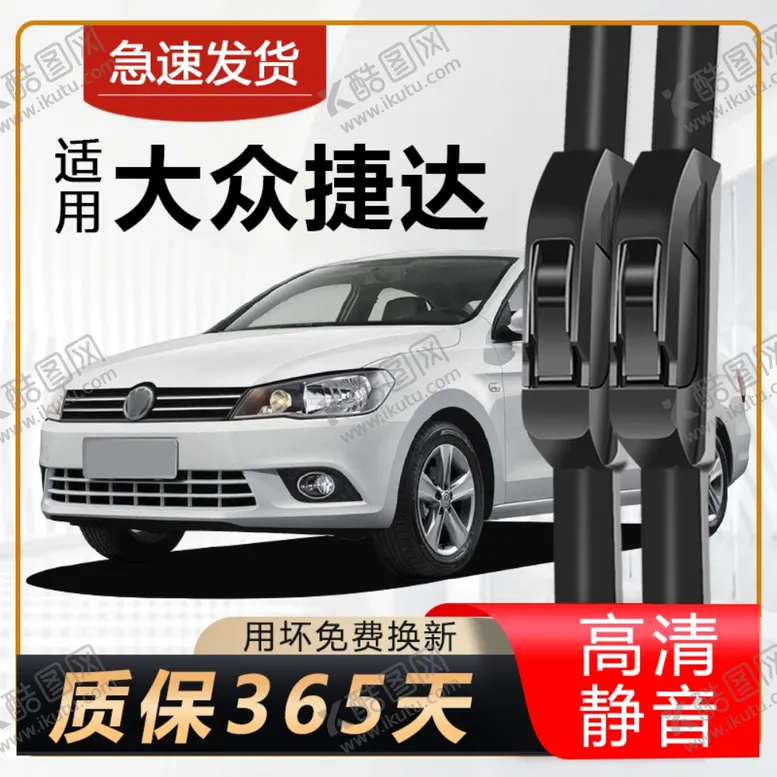 编号：29593002251404276225【酷图网】源文件下载-雨刮器主图