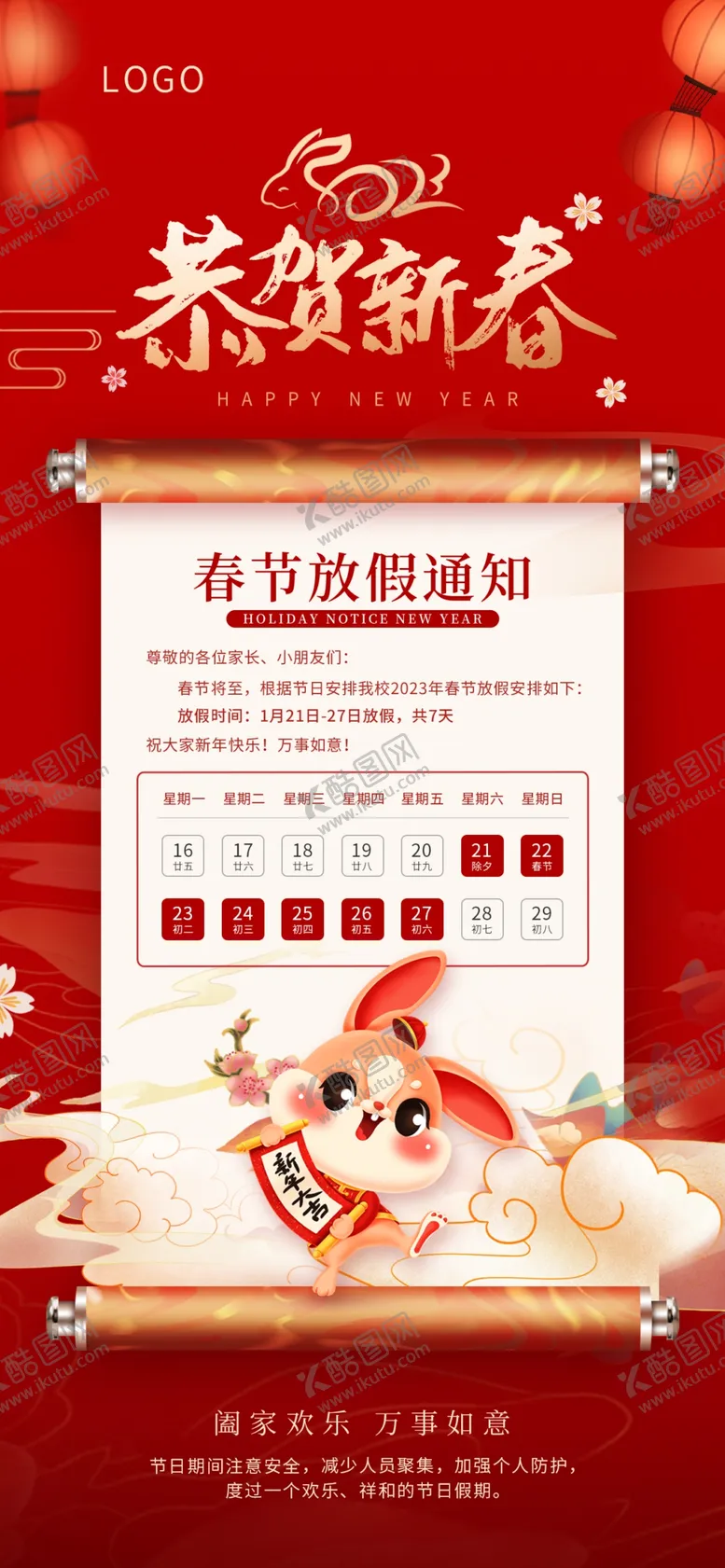 编号：80395410190901026474【酷图网】源文件下载-恭贺新春