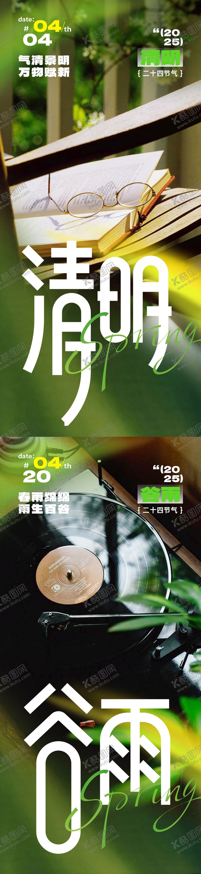 编号：94418803241114116864【酷图网】源文件下载-清明 