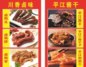 卤菜图